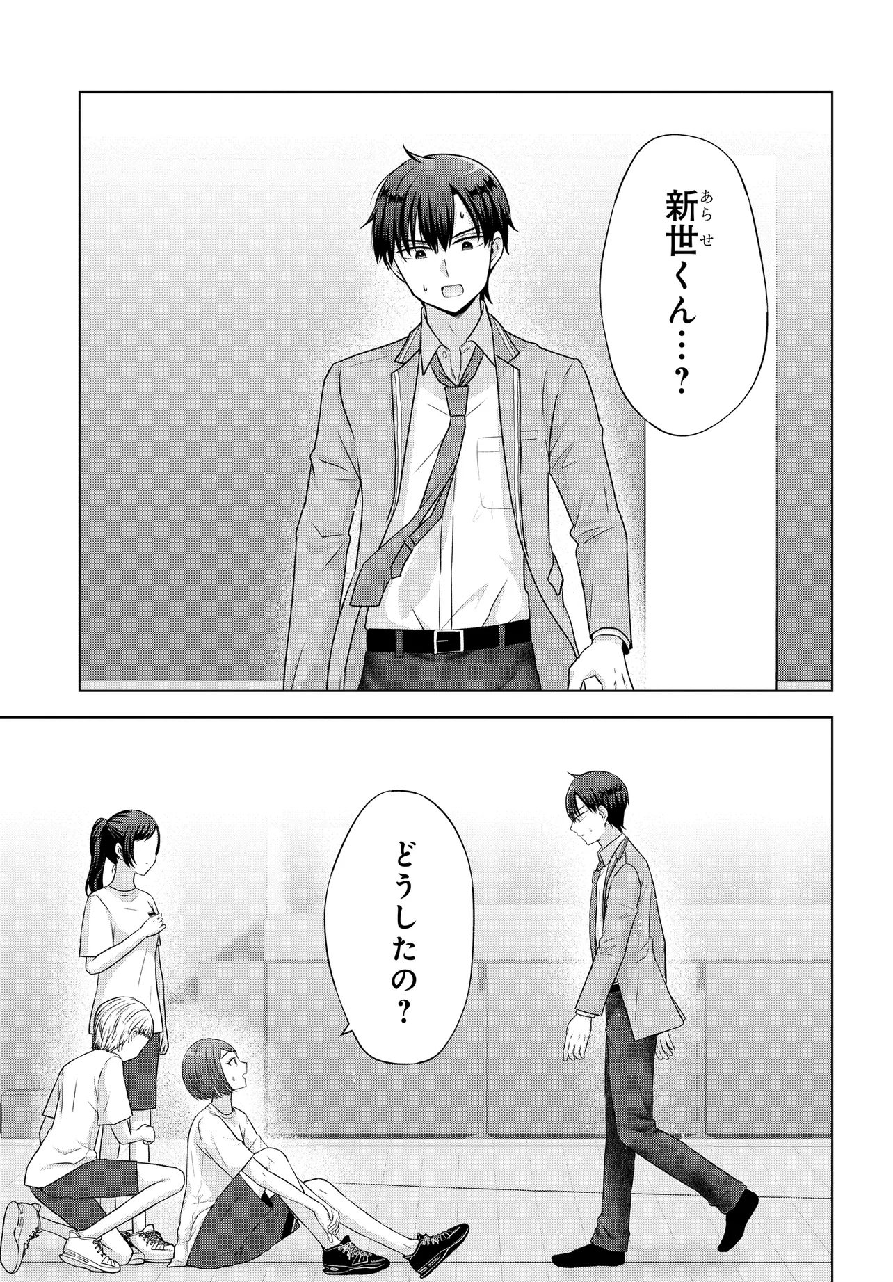 Suufun Go no Mirai ga Wakaru you ni Natta kedo, Onnagokoro wa Wakaranai. - Chapter 6.1 - Page 3